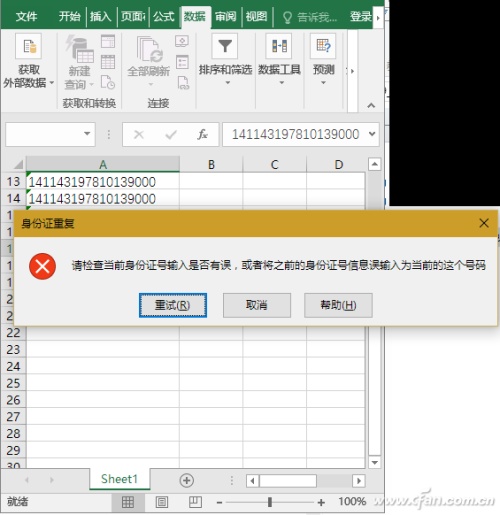 如何用公式解决Excel2016校验难题插图8