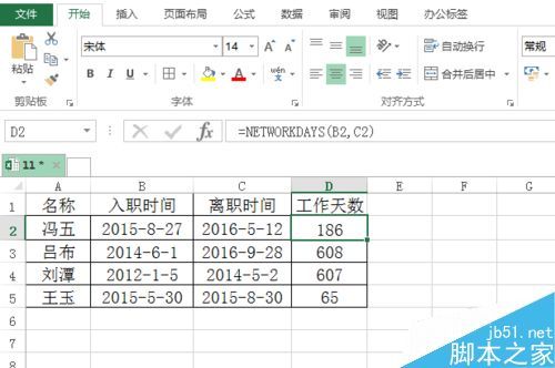 Excel表格如何计算员工工作日天数插图8