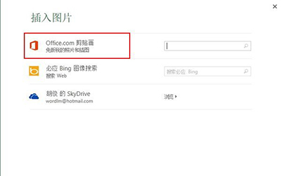 Excel2013中怎么插入联机图片?插图2