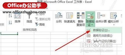 Excel 中单元格怎么添加下拉列表插图2