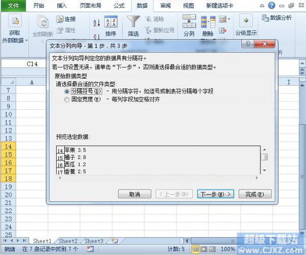 Excel2010数据如何拆分?插图2