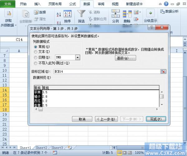 Excel2010数据如何拆分?插图6