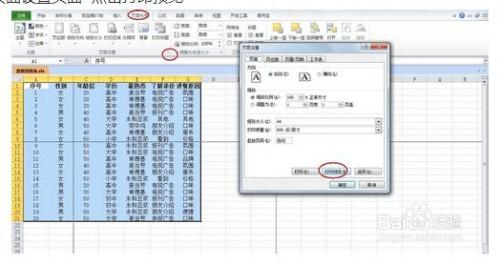 如何将EXCEL图表分割为几个页面打印插图4