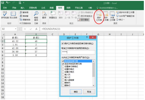 excel表格单独一栏怎么设置禁止修改?插图4