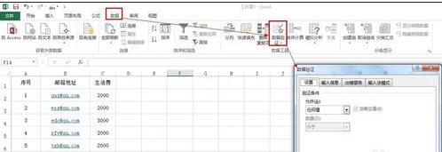 Excel中录入好数据如何验证数据插图2