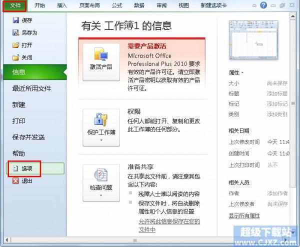 如何在Excel2010中插入条码控制项?插图