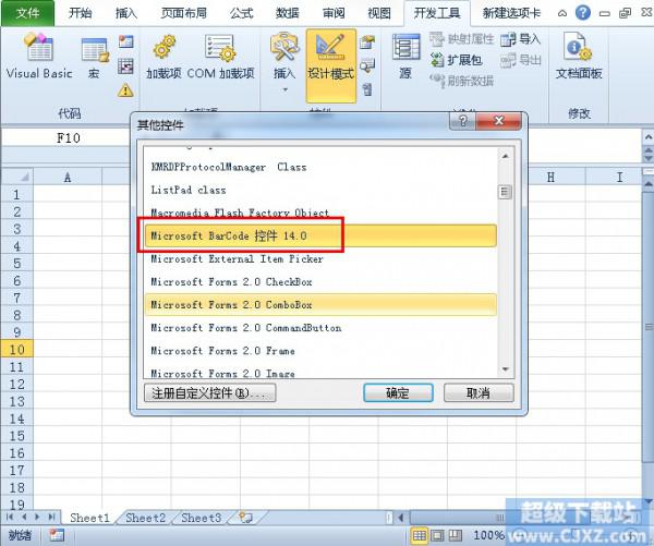 如何在Excel2010中插入条码控制项?插图6