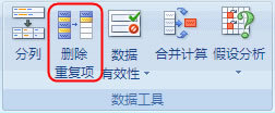 Excel2003/2007如何中删除重复数据.重复行插图8