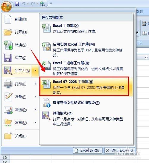 EXCEL我这是2007版,传给其他人是2003版要怎么弄插图2