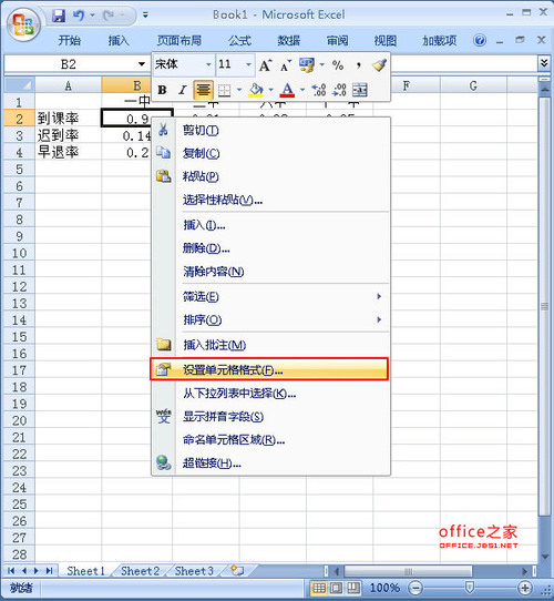 Excel2007表格中如何将一些表示概率的数字转换为百分数插图