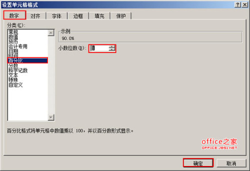 Excel2007表格中如何将一些表示概率的数字转换为百分数插图2