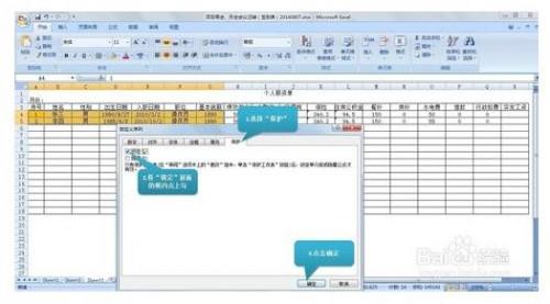 如何在EXCEL表格中设置的编辑权限?插图6