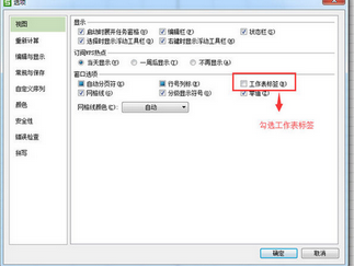 wps版excel中工作表标签不见了怎么调出来插图4