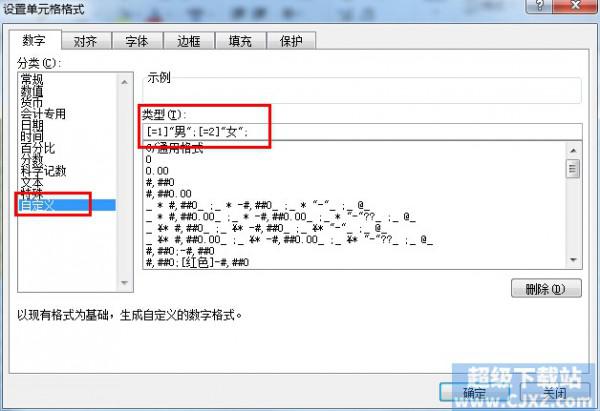 Excel2010表格里数字如何转自定义文字?插图2