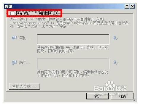 excel2007如何设置访问权限?插图6