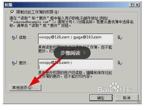 excel2007如何设置访问权限?插图10