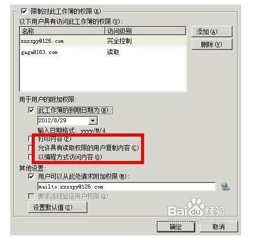 excel2007如何设置访问权限?插图14