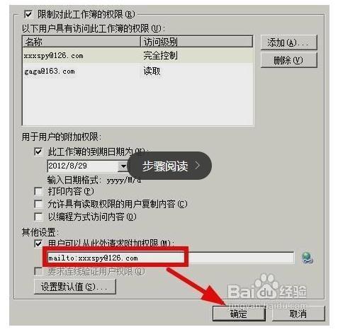 excel2007如何设置访问权限?插图16