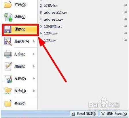 excel2007如何设置访问权限?插图18