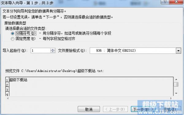 Excel2010记事本数据怎样导入插图4