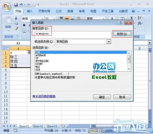 怎么利用Excel2007自有函数实现快速行列互换插图6