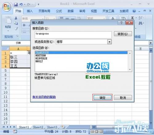 怎么利用Excel2007自有函数实现快速行列互换插图10