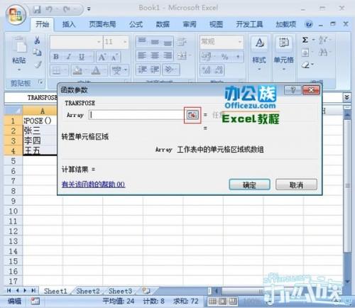 怎么利用Excel2007自有函数实现快速行列互换插图14