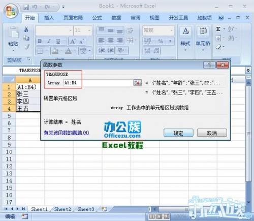 怎么利用Excel2007自有函数实现快速行列互换插图18