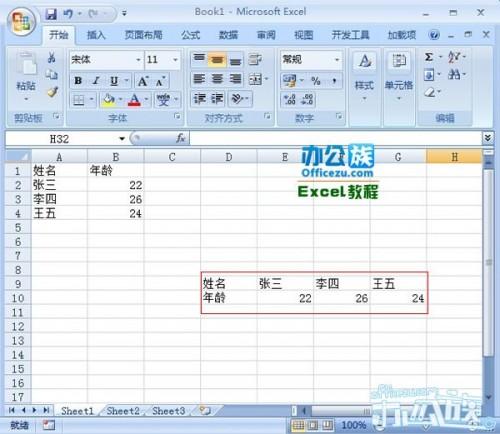 怎么利用Excel2007自有函数实现快速行列互换插图22