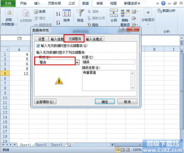 Excel2010如何避免输入重复值?插图4