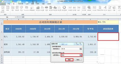 excel2010如何建立迷你图插图8