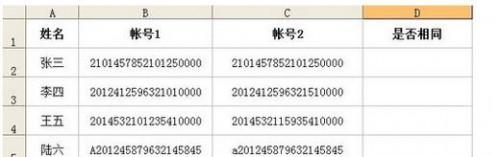 EXCEL 如何比较两列数据是否相同?插图