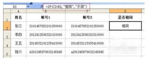 EXCEL 如何比较两列数据是否相同?插图2