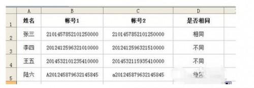 EXCEL 如何比较两列数据是否相同?插图4