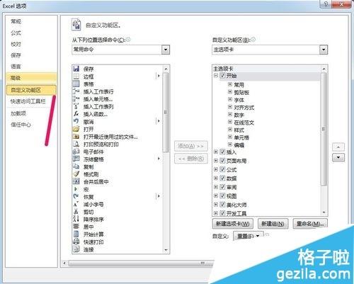 office2010怎么添加Excel表格记录单插图6