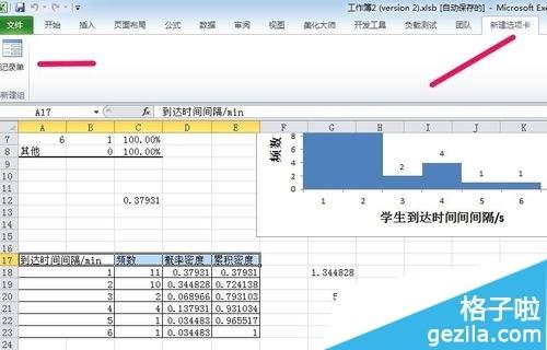 office2010怎么添加Excel表格记录单插图10