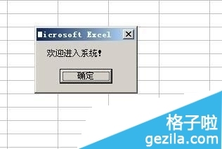 excel中如何利用宏制作登录验证窗口?插图12