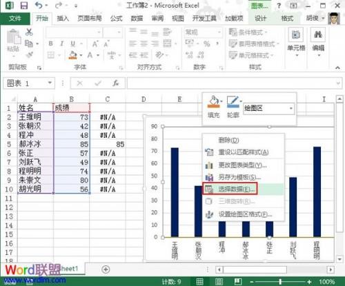 Excel2013图表怎么制作高级进阶插图10