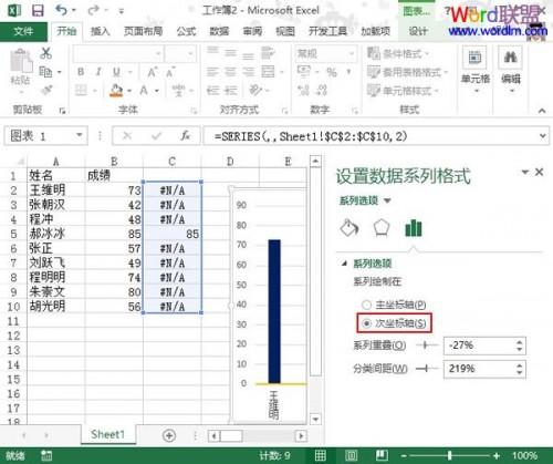 Excel2013图表怎么制作高级进阶插图16