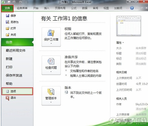 Excel2010怎么设置拖动单元格插图