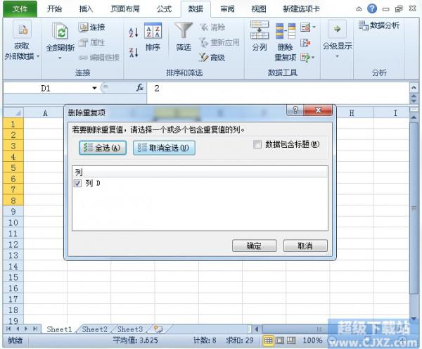 如何提取Excel2010中的不重复值?插图2