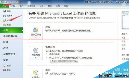 Excel打开提示有不可读取的内容该怎么解决?插图2