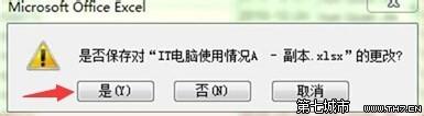 Excel打开提示有不可读取的内容该怎么解决?插图12