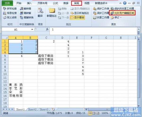 Excel2010如何设置允许编辑区域?插图