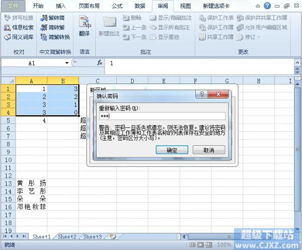 Excel2010如何设置允许编辑区域?插图6