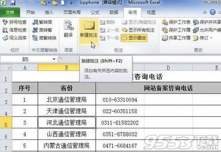 Excel2010怎么添加单元格批注插图