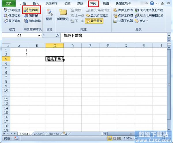 Excel2010里繁简体如何互换?插图2