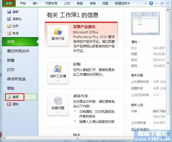 Excel2010如何清除文件打开记录?插图