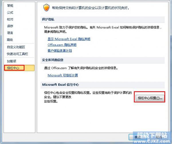 Excel2010文档个人信息怎么删除插图2