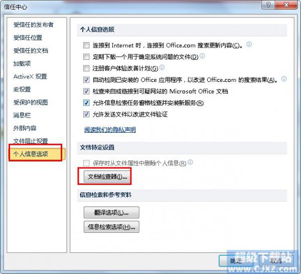 Excel2010文档个人信息怎么删除插图4